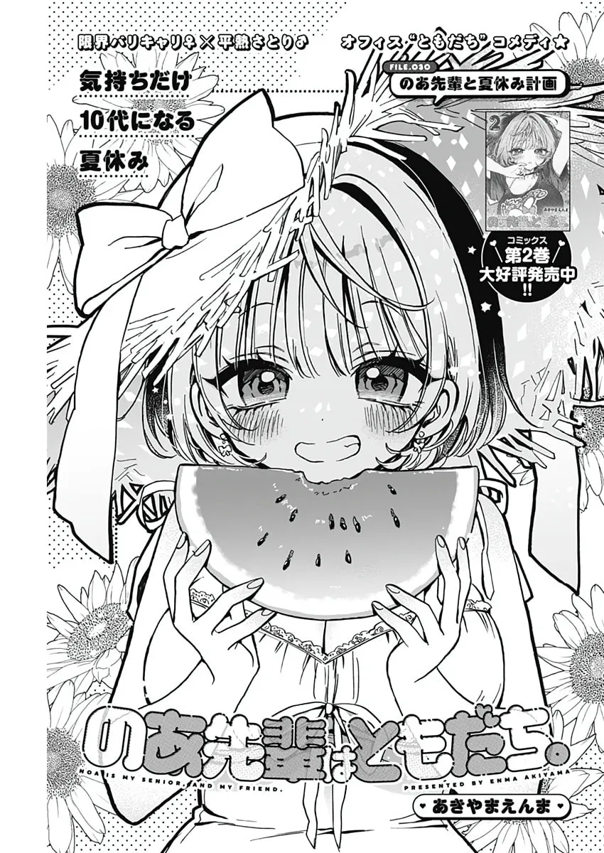 Noa Is My Senior, and My Friend Chapter 30 page 2 - 
