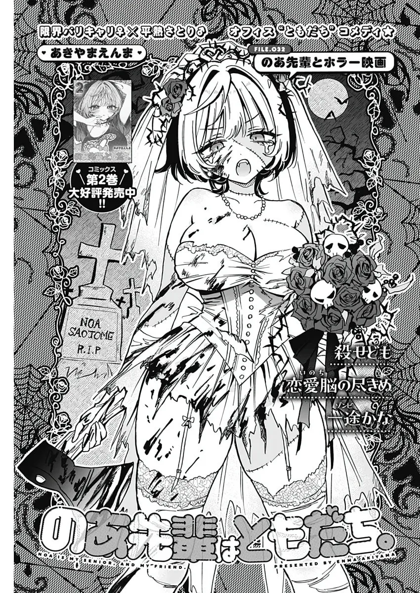 Noa Is My Senior, and My Friend Chapter 32 page 1 - 
