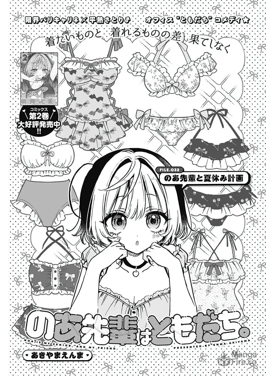 Noa Is My Senior, and My Friend Chapter 33 page 3 - 