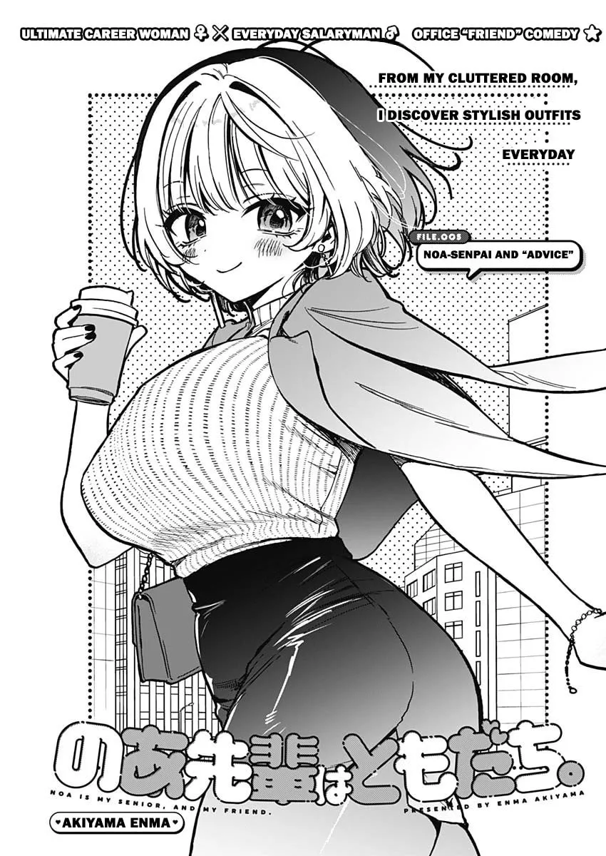 Noa Is My Senior, and My Friend Chapter 5 page 1 - 