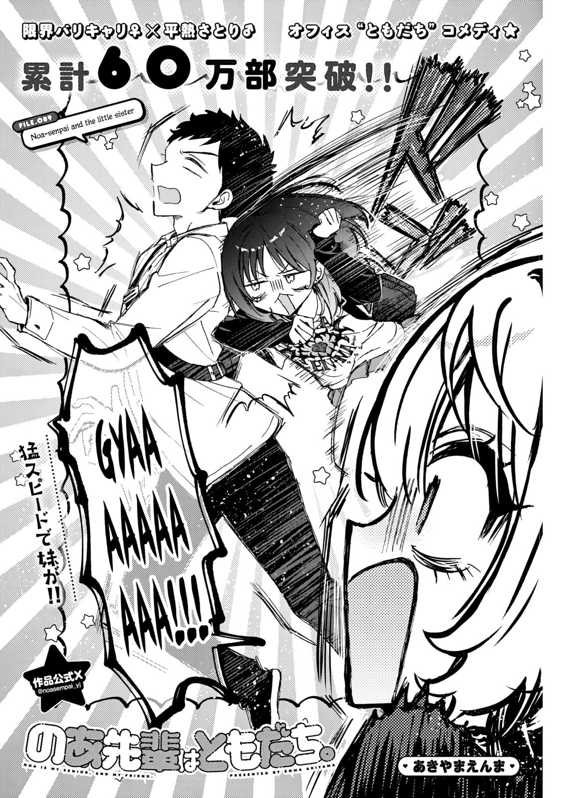 Noa Is My Senior, and My Friend Chapter 89 page 2 - 
