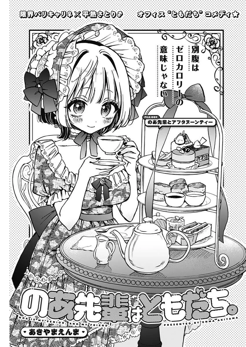 Noa Is My Senior, and My Friend Chapter 9 page 1 - 