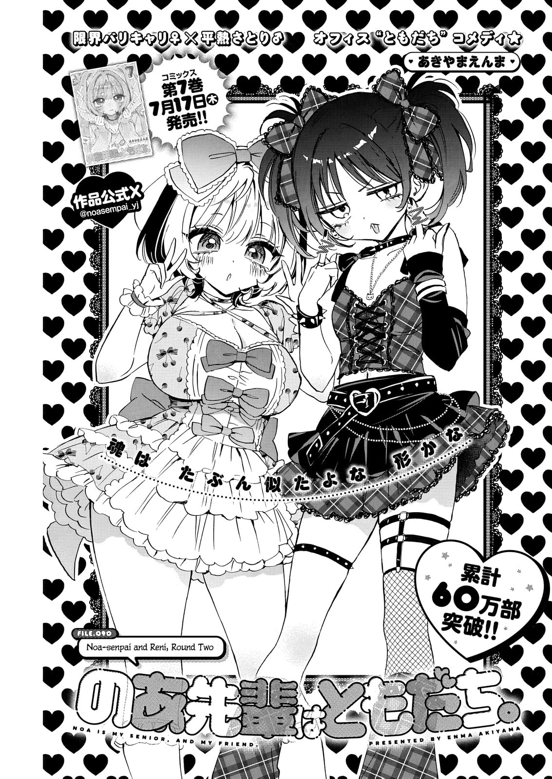 Noa Is My Senior, and My Friend Chapter 90 page 1 - 