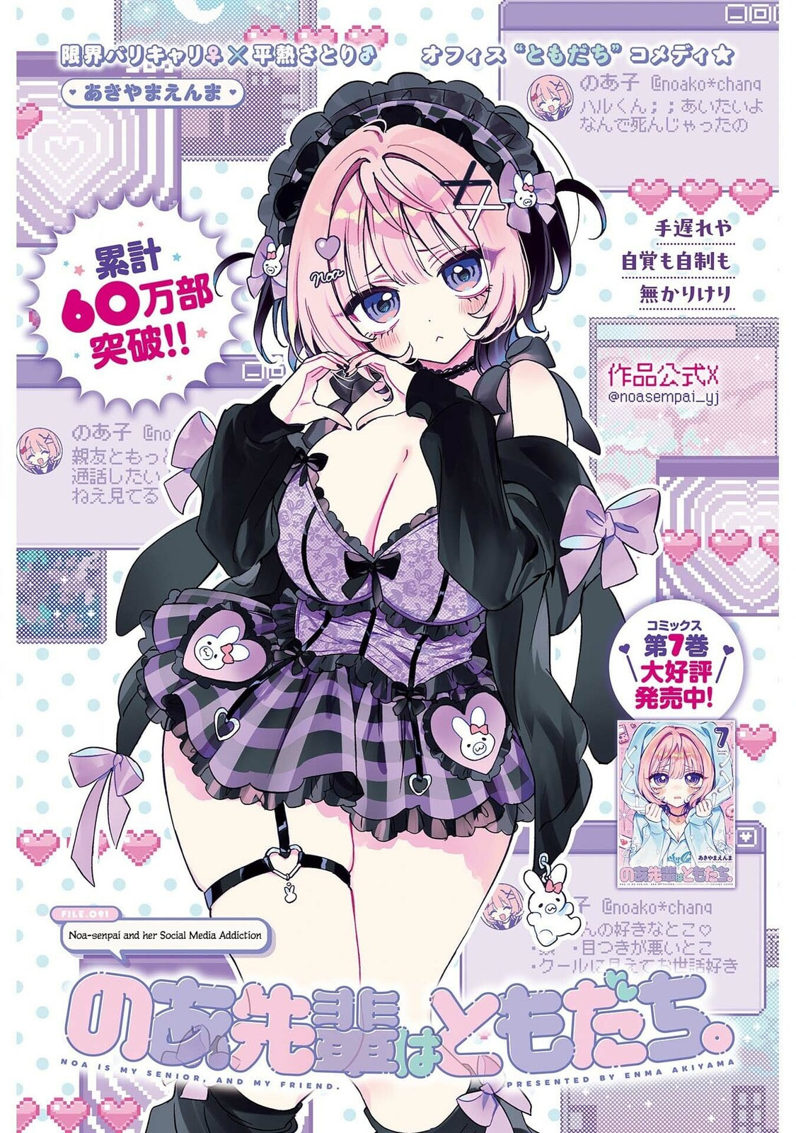 Noa Is My Senior, and My Friend Chapter 91 page 1 - 