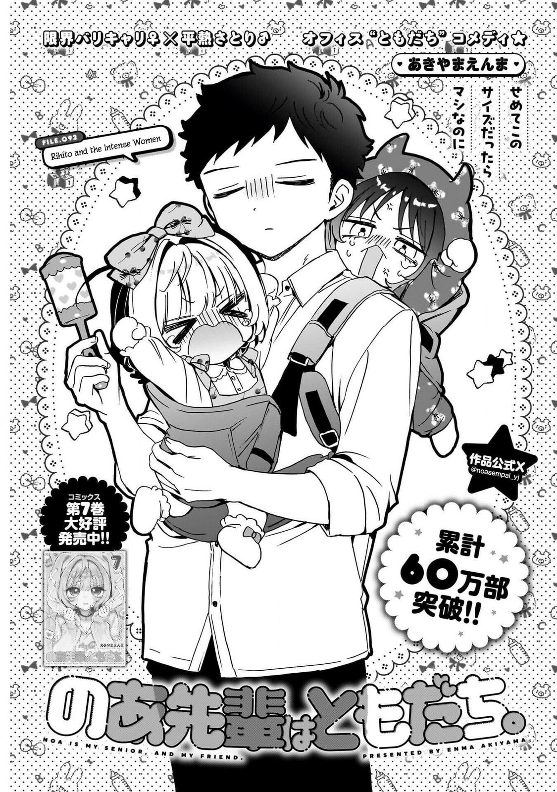 Noa Is My Senior, and My Friend Chapter 92 page 1 - 