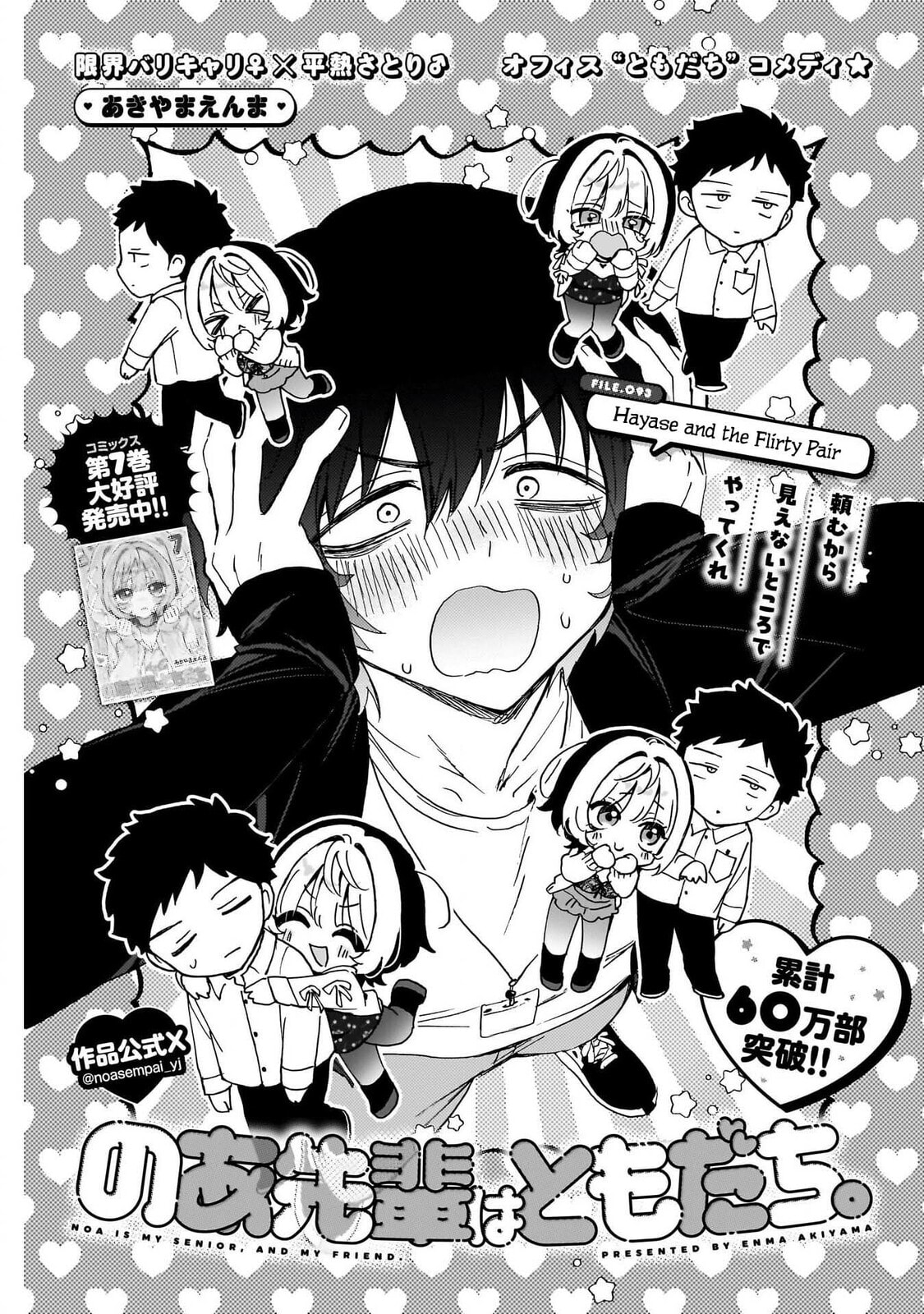 Noa Is My Senior, and My Friend Chapter 93 page 1 - 