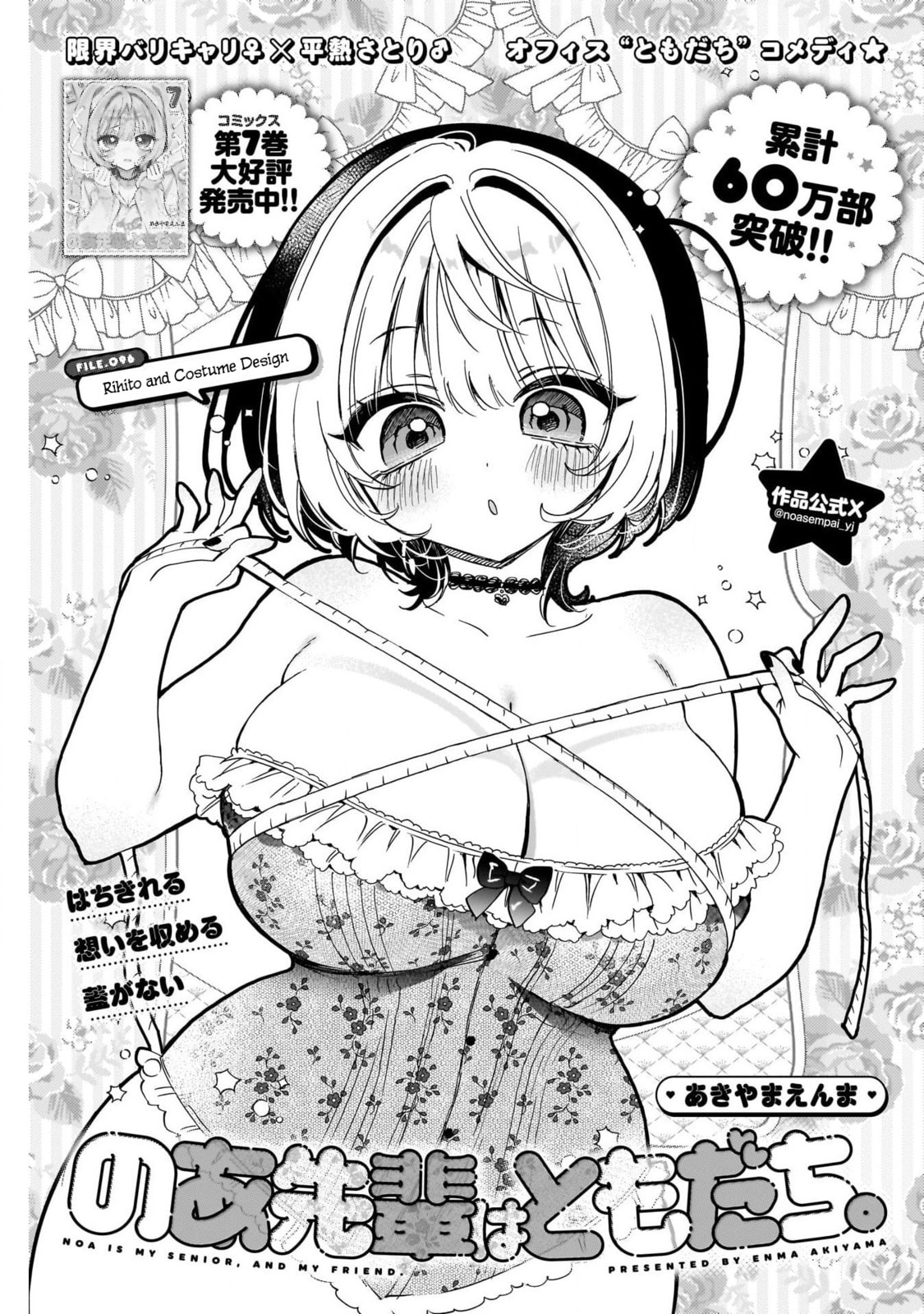 Noa Is My Senior, and My Friend Chapter 96 page 1 - 