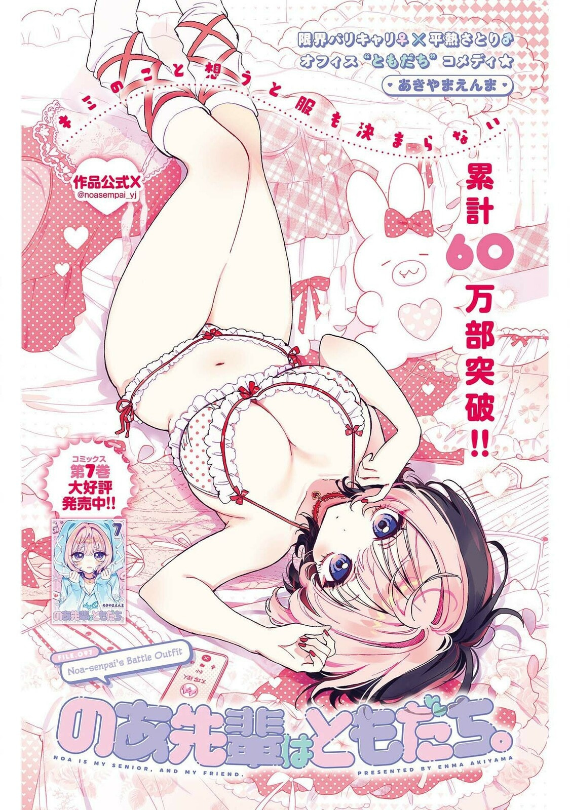 Noa Is My Senior, and My Friend Chapter 97 page 1 - 
