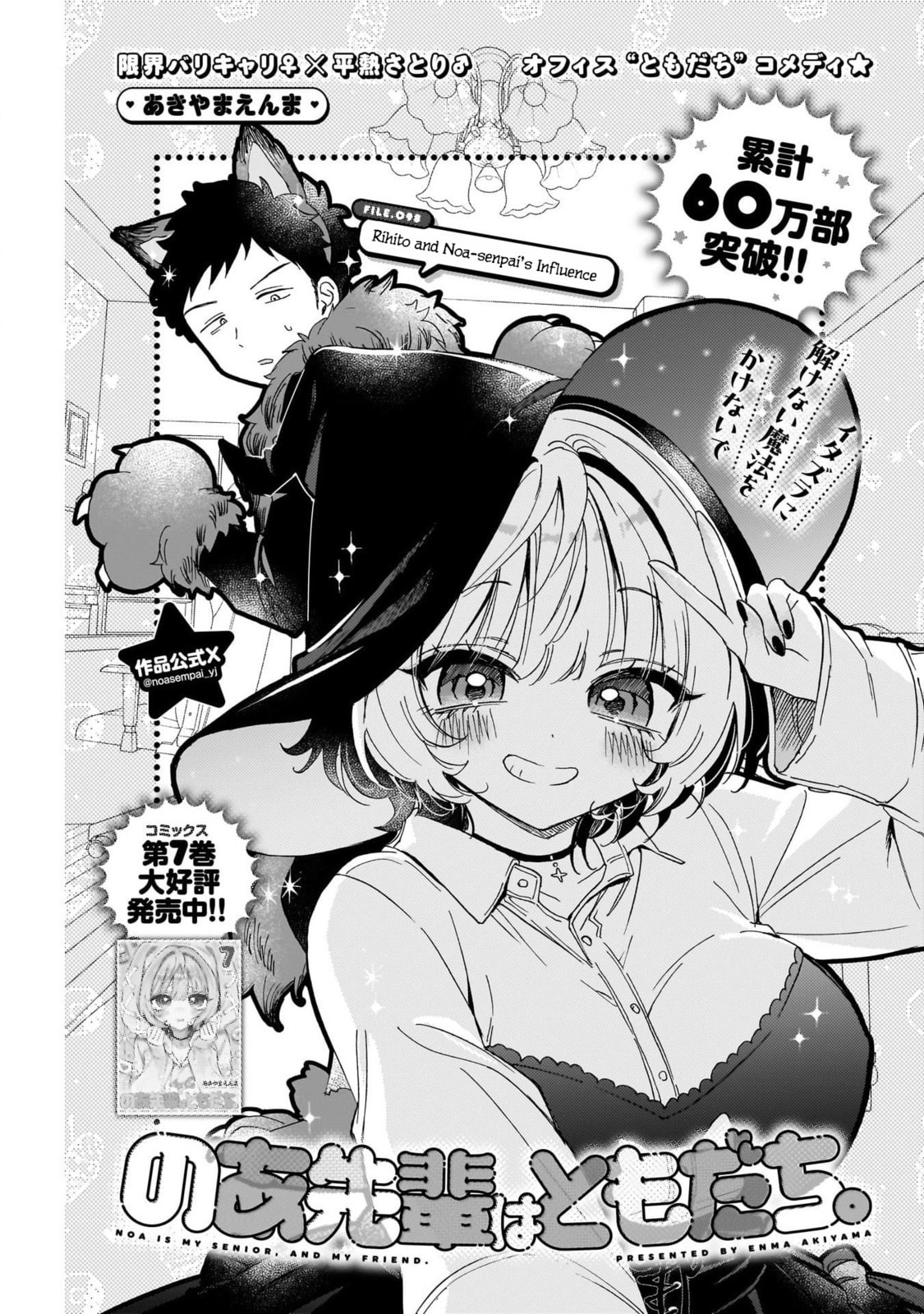 Noa Is My Senior, and My Friend Chapter 98 page 1 - 