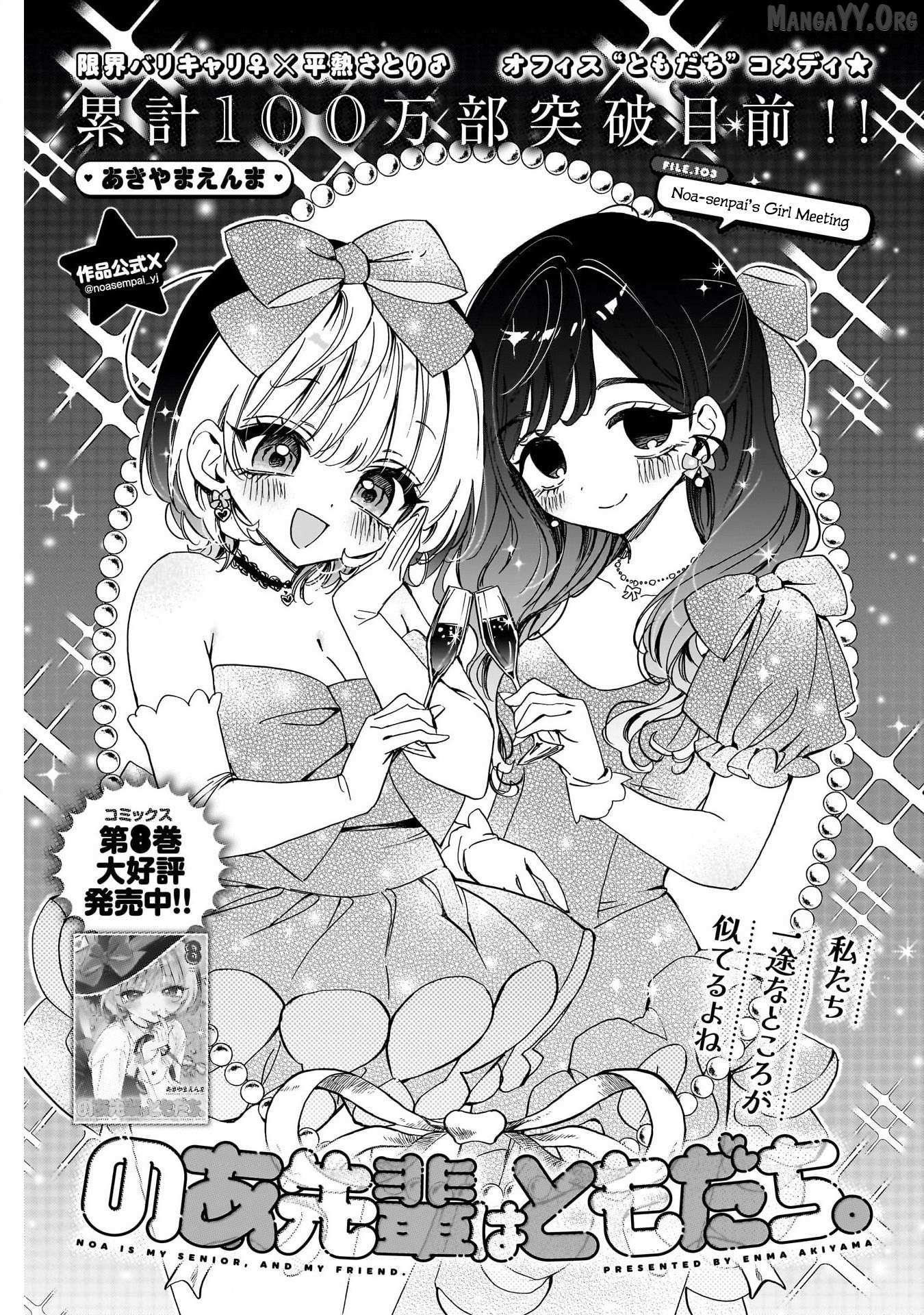 Noa-senpai wa Tomodachi. Chapter 103 page 1 - 