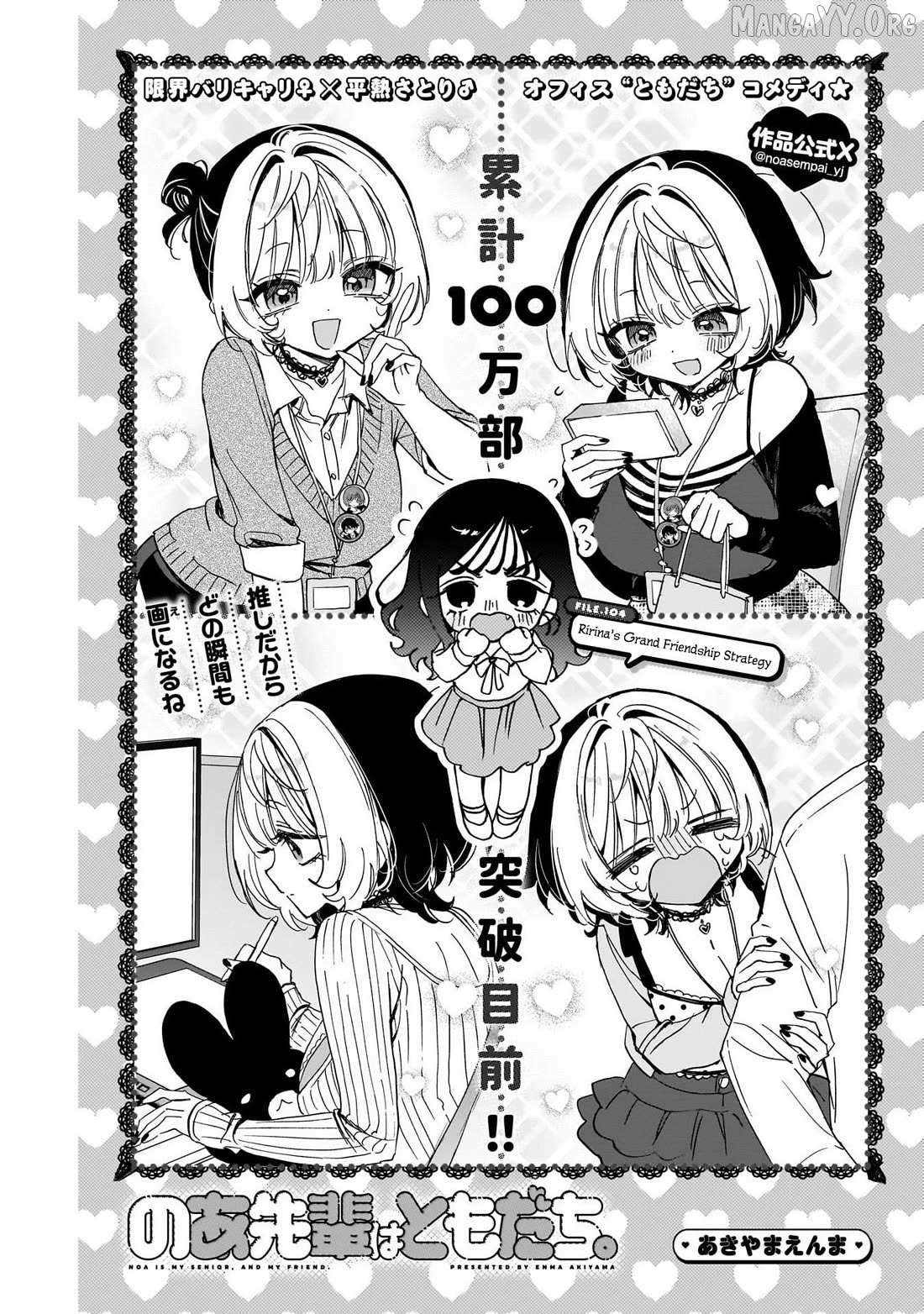 Noa-senpai wa Tomodachi. Chapter 104 page 1 - 