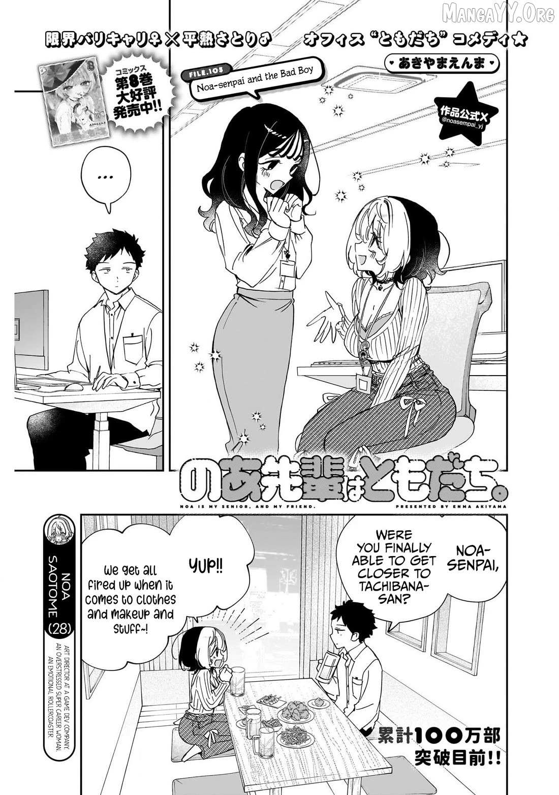 Noa-senpai wa Tomodachi. Chapter 105 page 1 - 