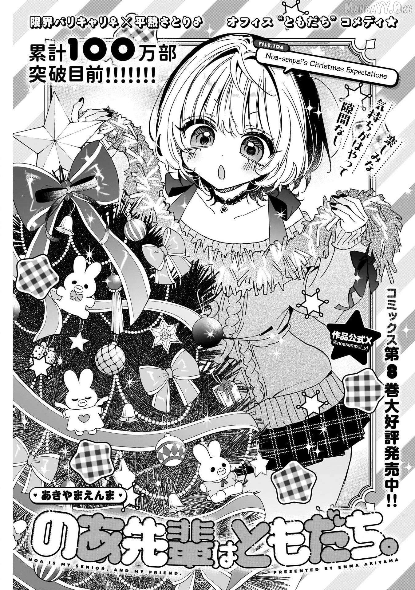 Noa-senpai wa Tomodachi. Chapter 106 page 1 - 