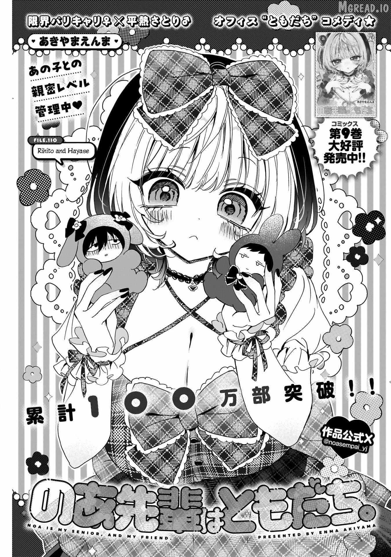 Noa-senpai wa Tomodachi. Chapter 110 page 1 - 