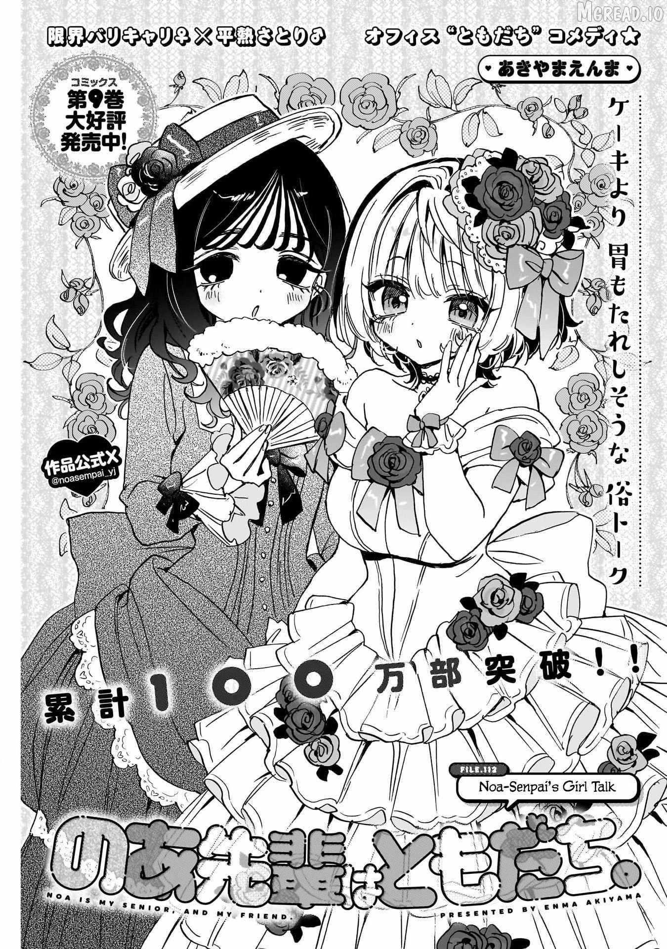 Noa-senpai wa Tomodachi. Chapter 112 page 1 - 