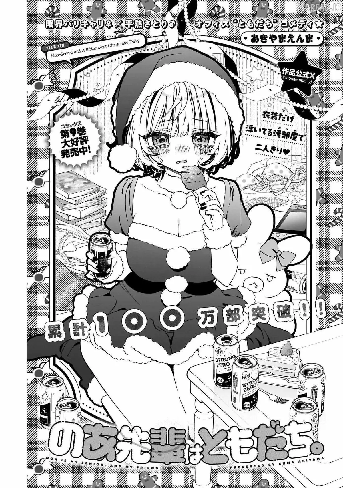 Noa-senpai wa Tomodachi. Chapter 115 page 1 - 