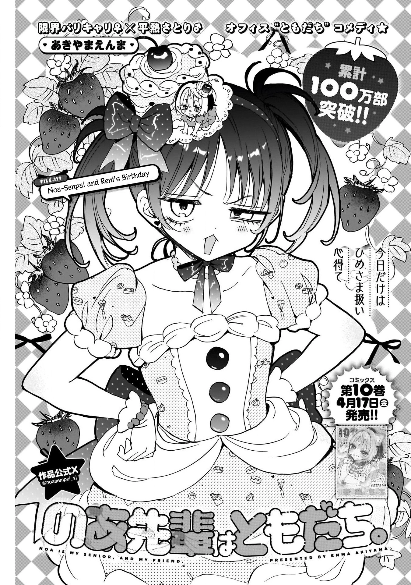 Noa-senpai wa Tomodachi. Chapter 117 page 1 - 