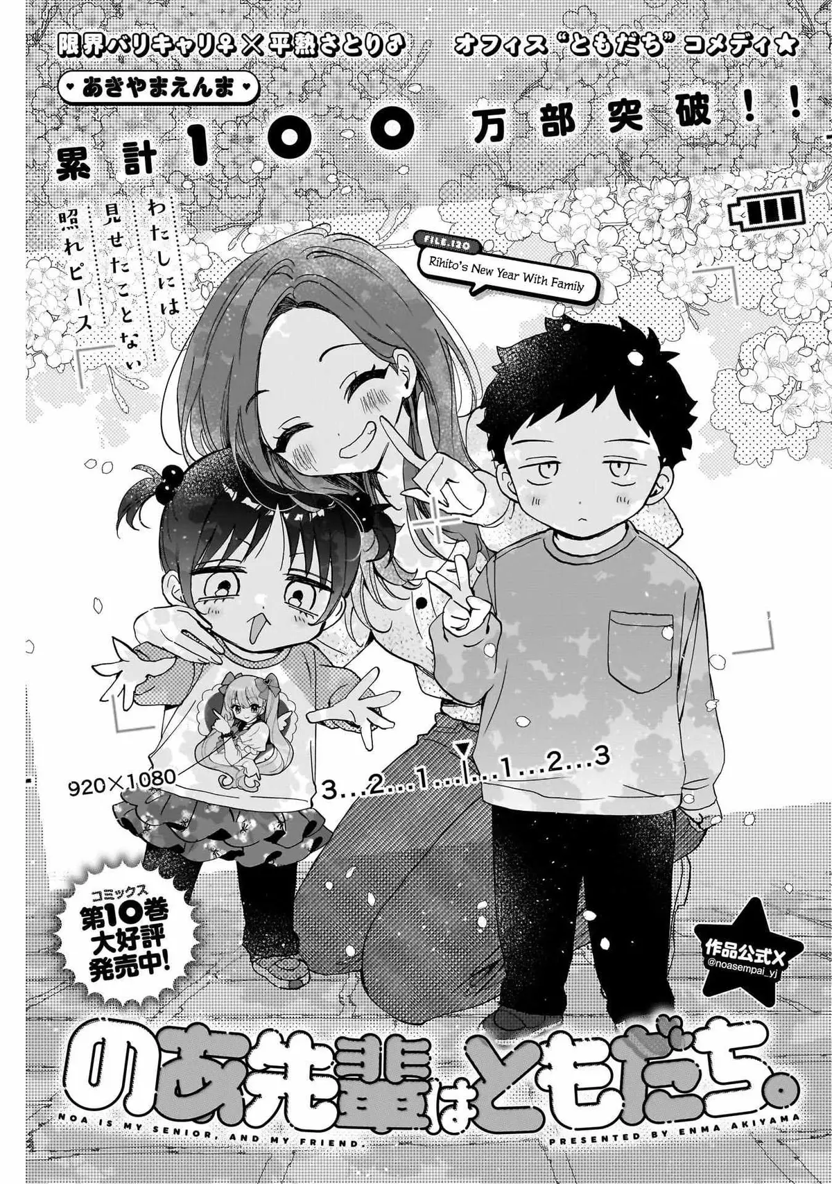 Noa-senpai wa Tomodachi. Chapter 120 page 1 - 