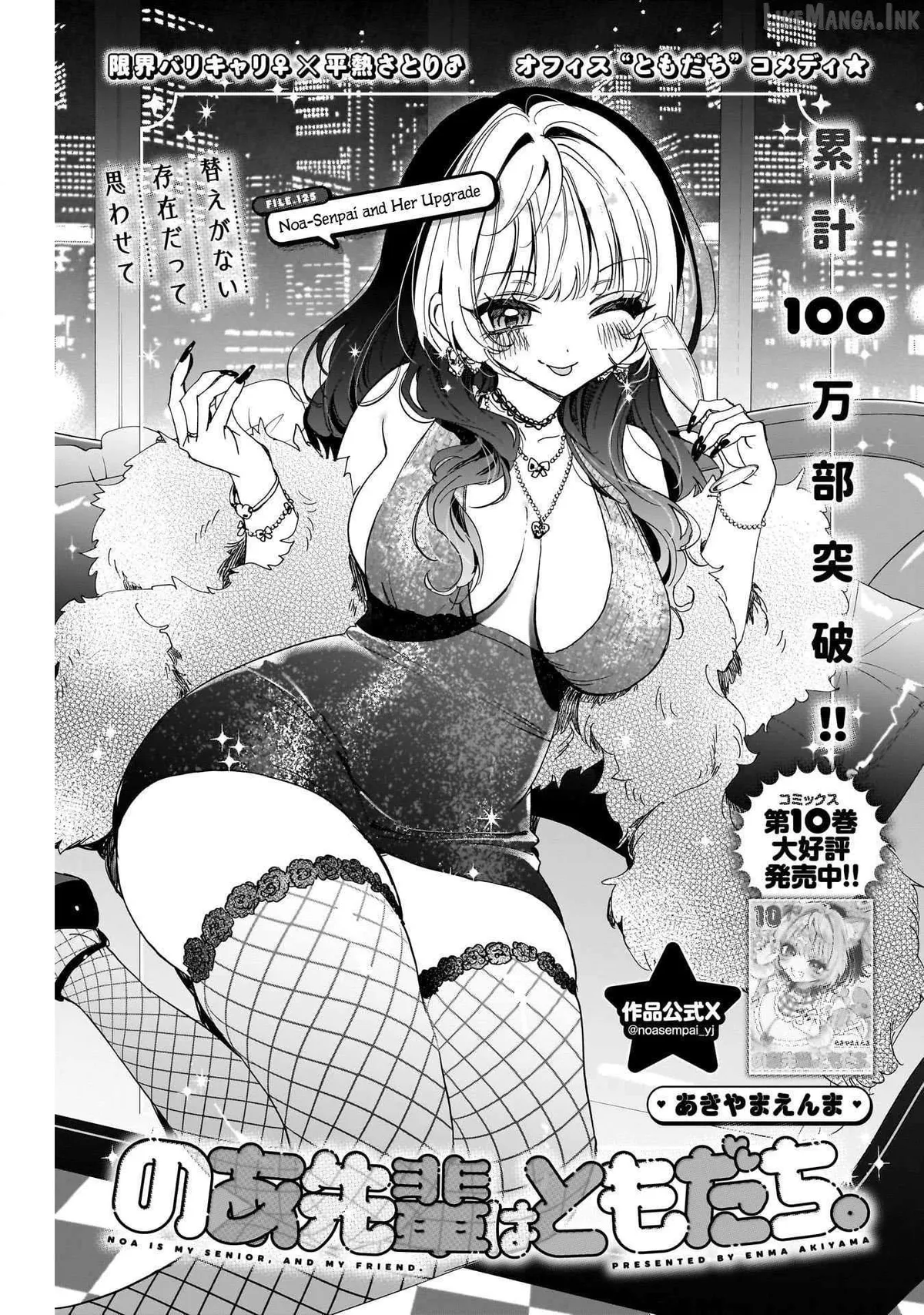 Noa-senpai wa Tomodachi. Chapter 125 page 1 - 