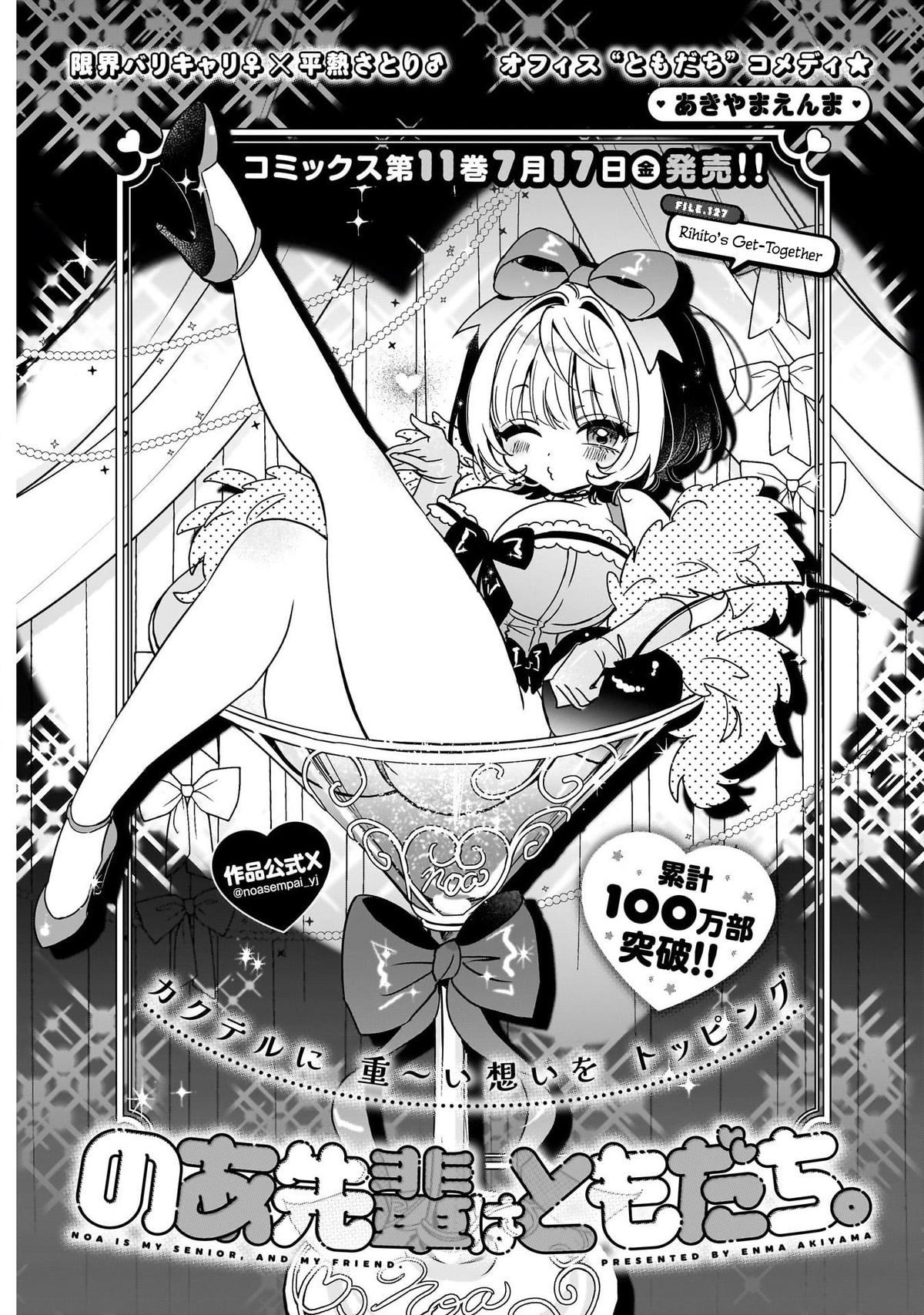 Noa-senpai wa Tomodachi. Chapter 127 page 1 - 