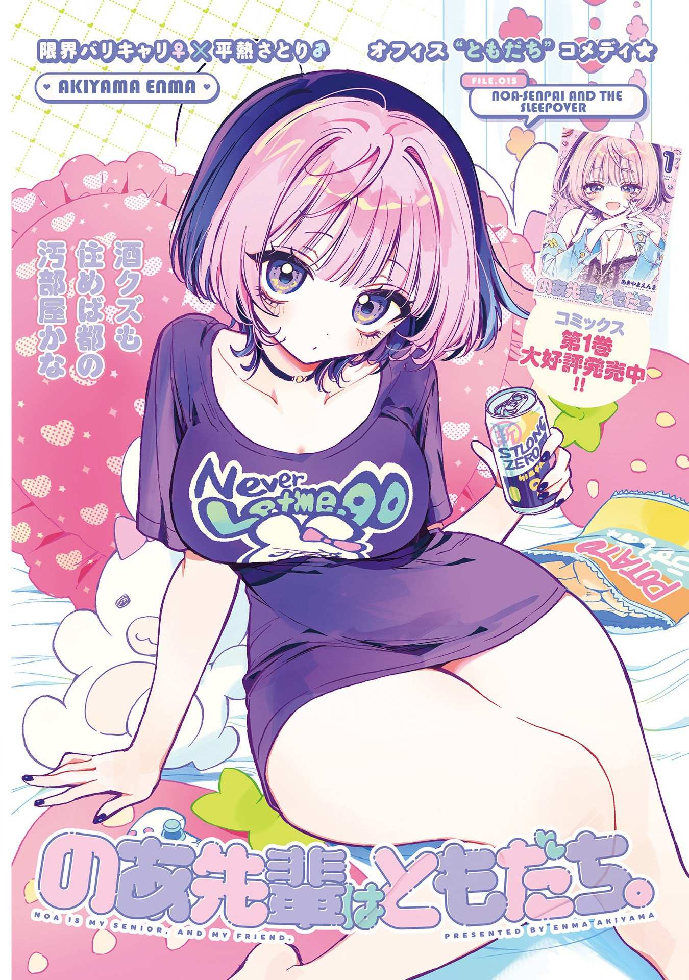 Noa-senpai wa Tomodachi. Chapter 15 page 1 - 