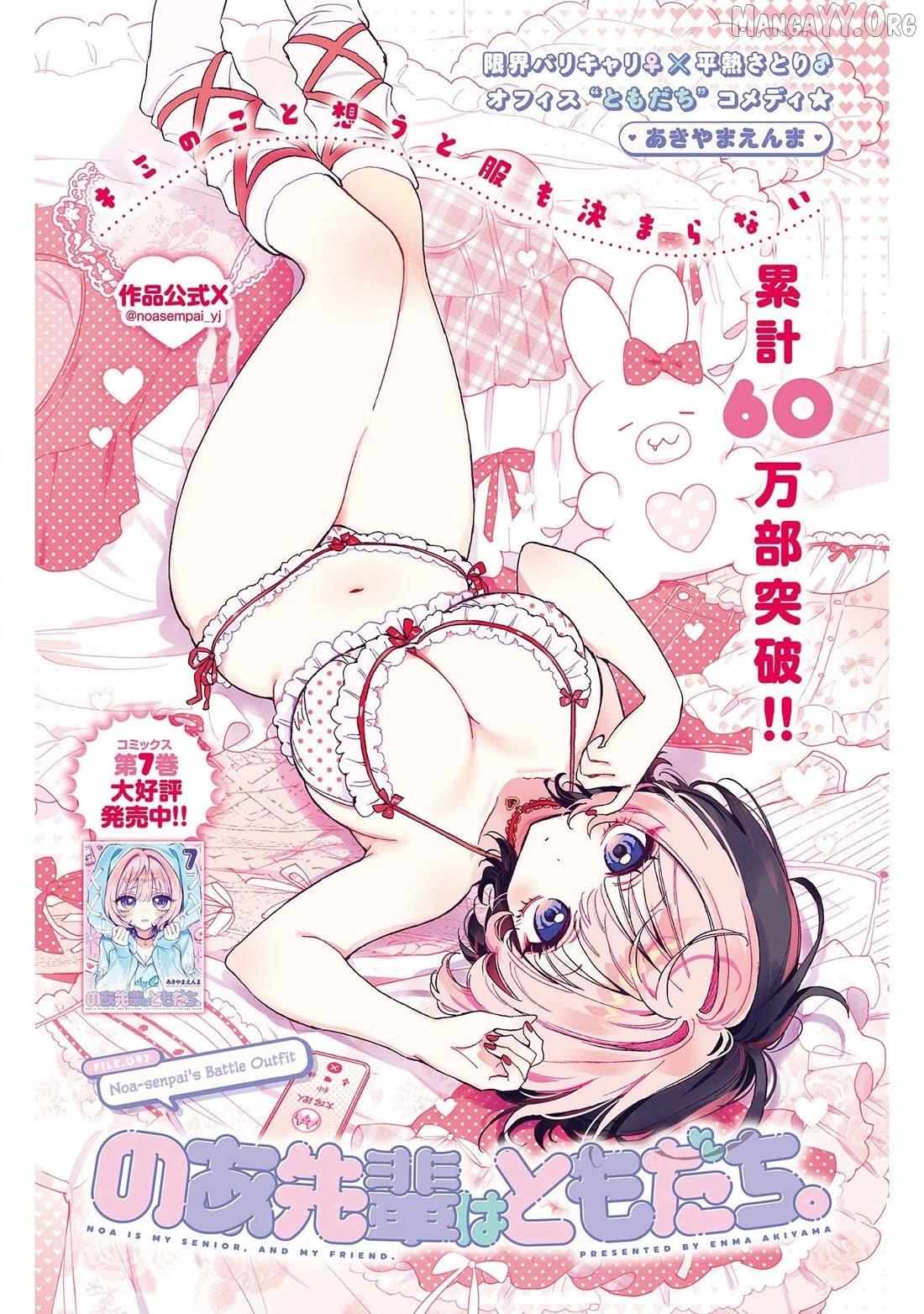 Noa-senpai wa Tomodachi. Chapter 97 page 1 - 