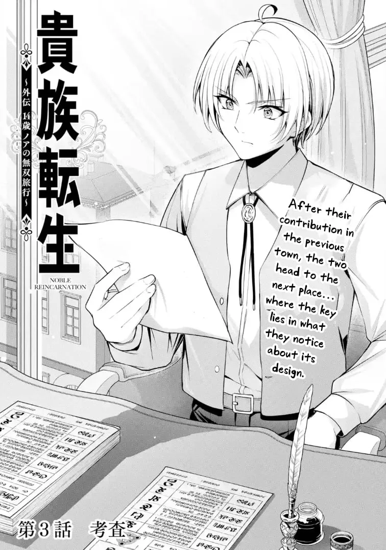 Noble Reincarnation: Side Story - 14-Year-Old Noah