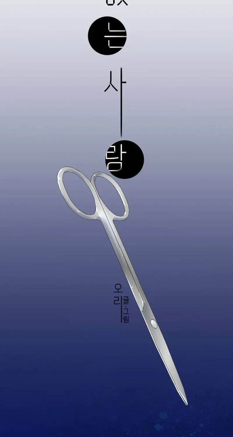 Nobody Chapter 24 page 14 - 
