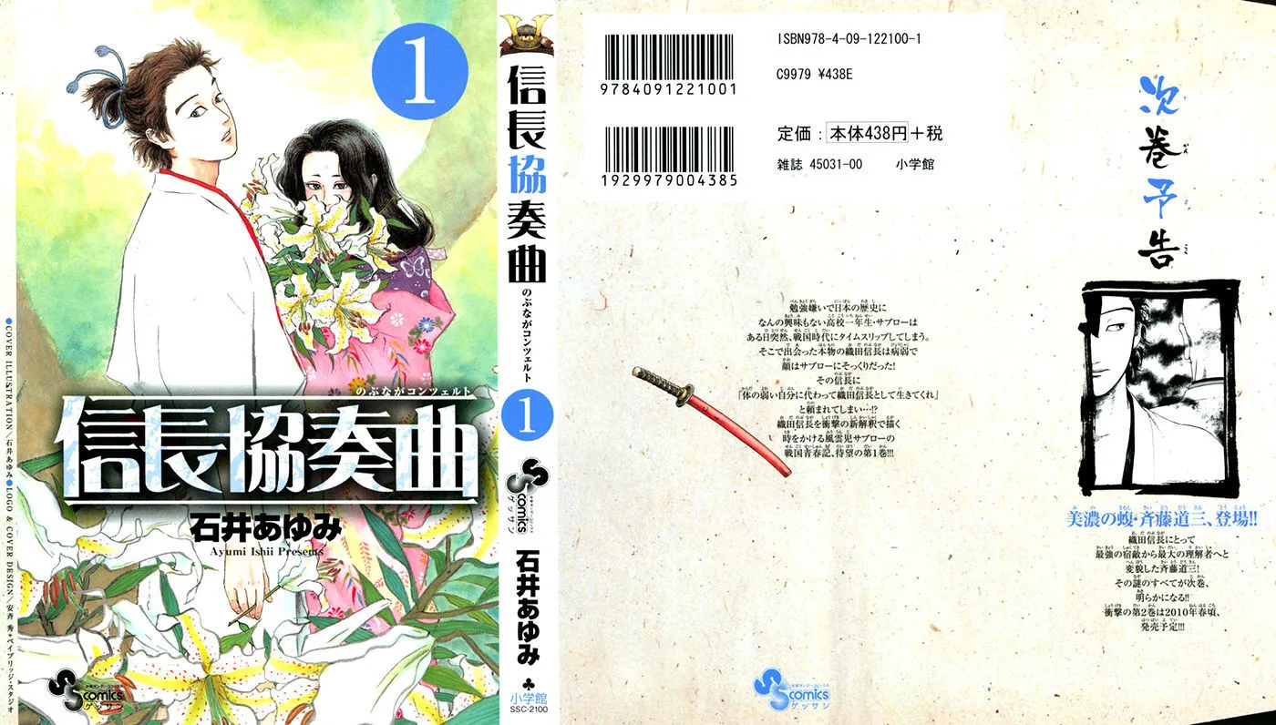 Nobunaga Kyousoukyoku Chapter 1 page 44 - 
