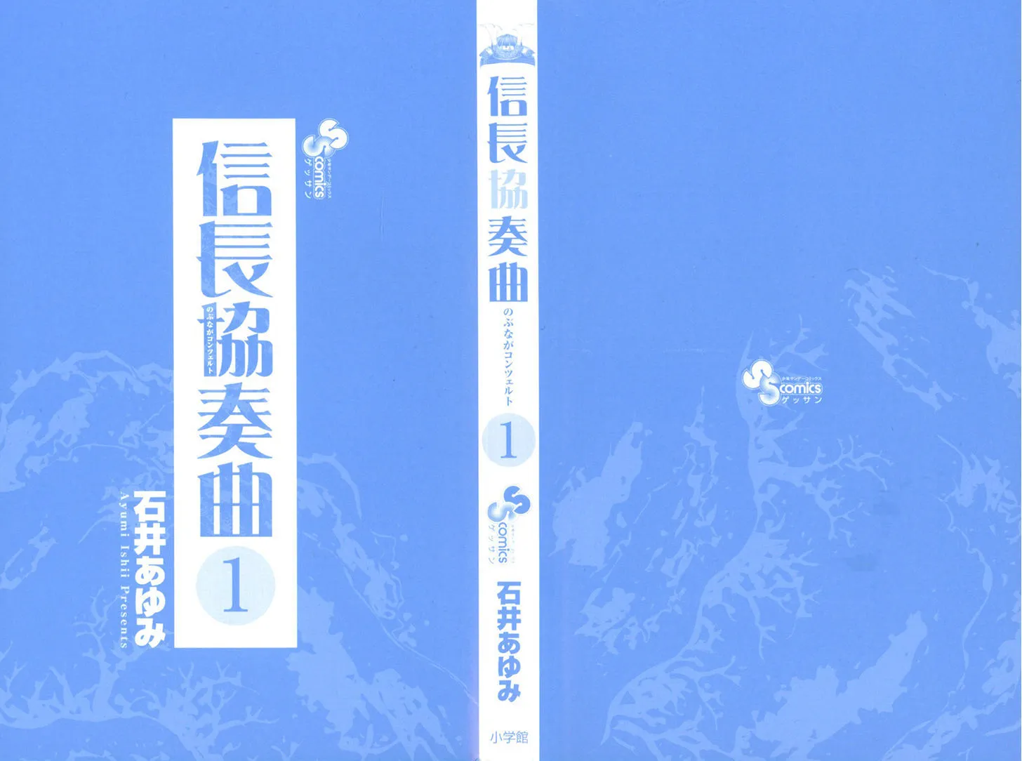Nobunaga Kyousoukyoku Chapter 1 page 45 - 