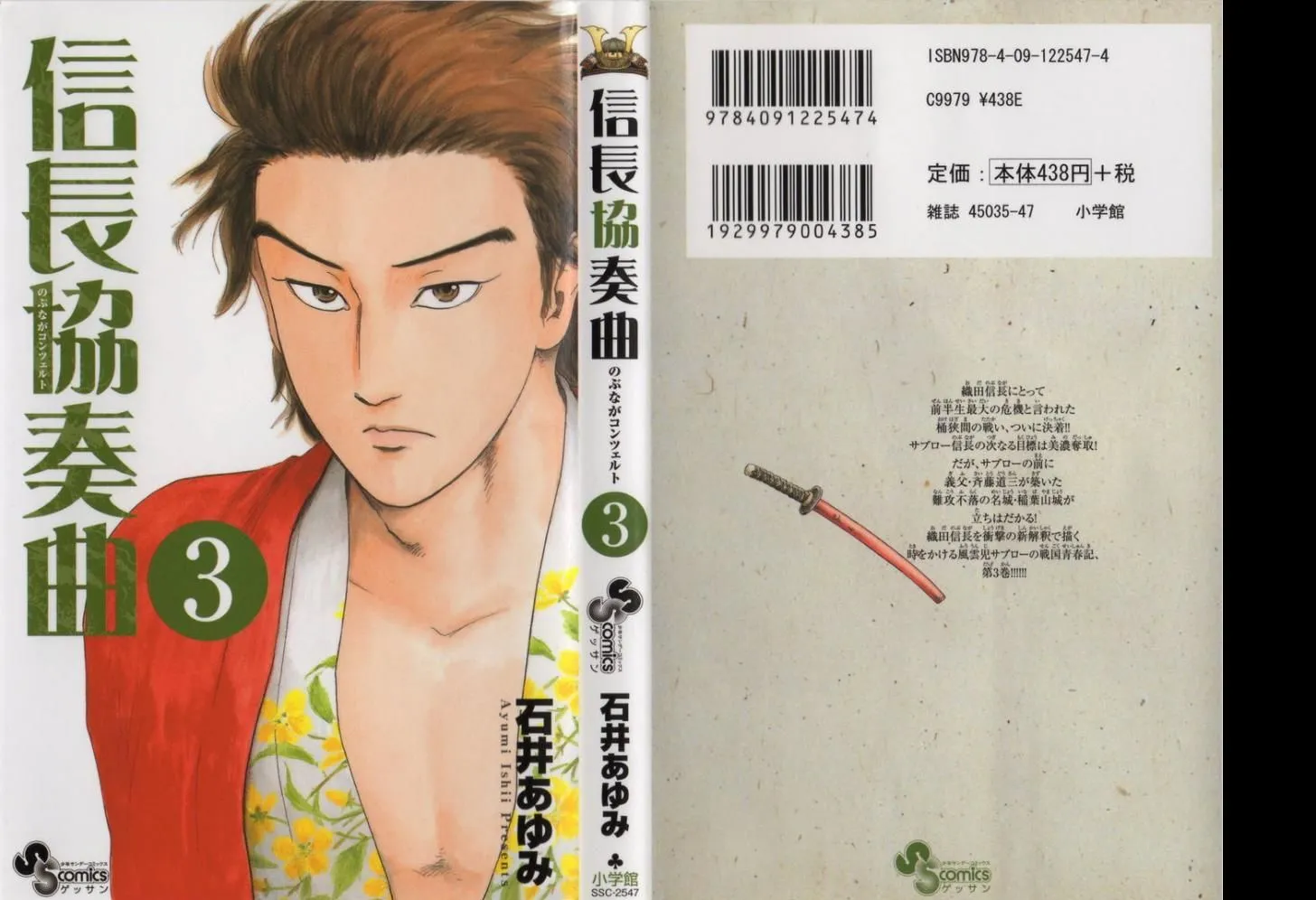 Nobunaga Kyousoukyoku Chapter 10 page 1 - 
