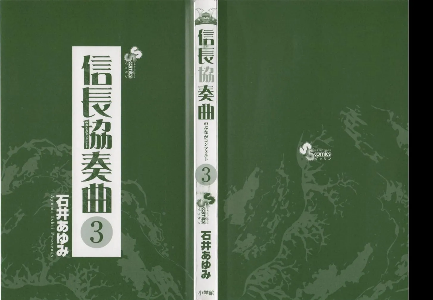 Nobunaga Kyousoukyoku Chapter 10 page 3 - 