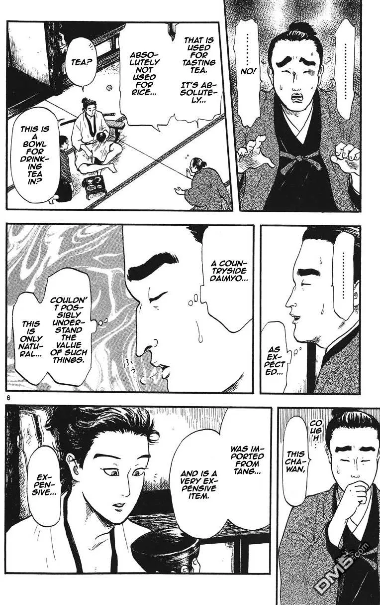 Nobunaga Kyousoukyoku Chapter 12 page 7 - 