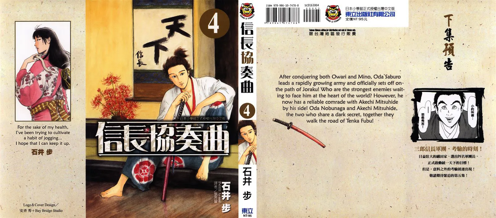 Nobunaga Kyousoukyoku Chapter 16 page 4 - 