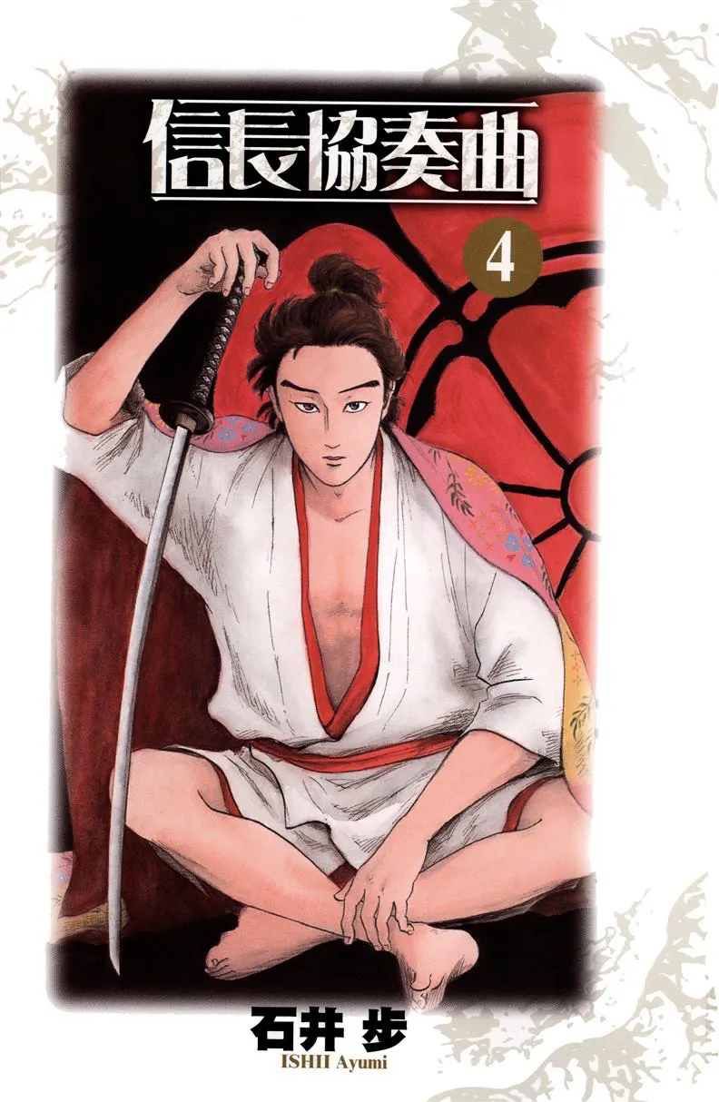 Nobunaga Kyousoukyoku Chapter 16 page 5 - 
