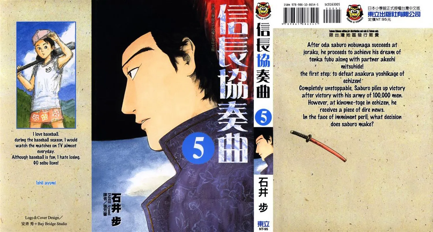 Nobunaga Kyousoukyoku Chapter 22 page 1 - 