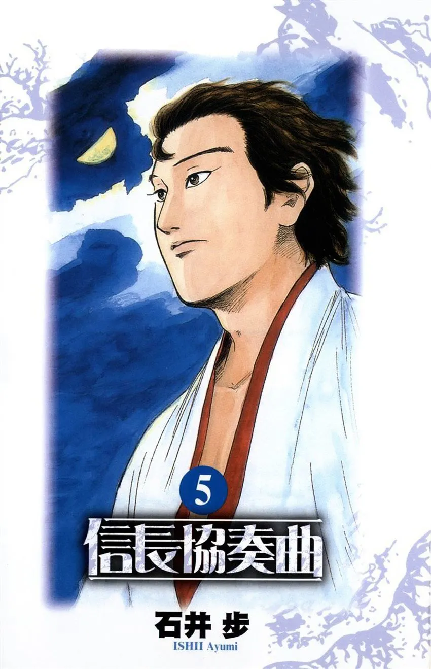 Nobunaga Kyousoukyoku Chapter 22 page 4 - 
