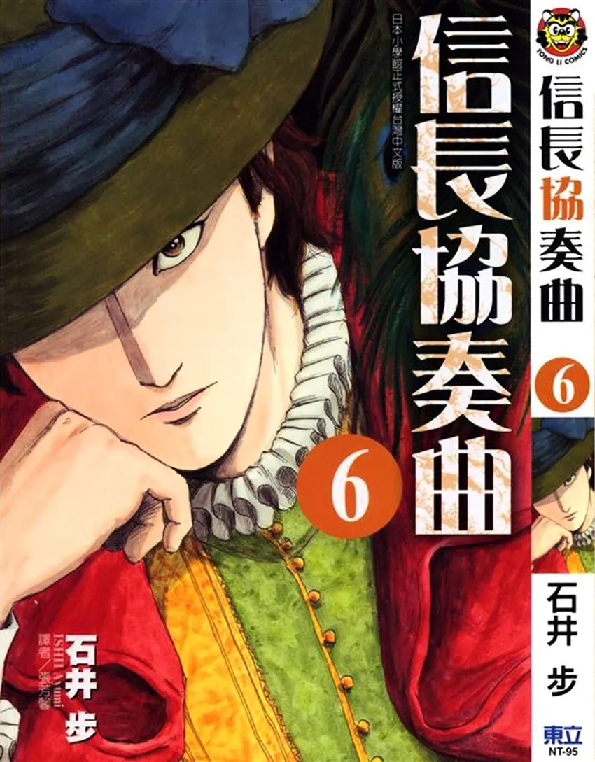 Nobunaga Kyousoukyoku Chapter 28 page 1 - 