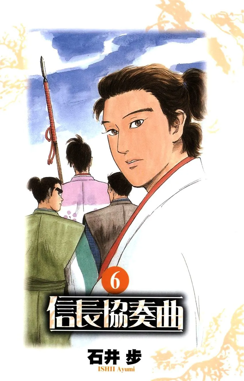 Nobunaga Kyousoukyoku Chapter 28 page 8 - 