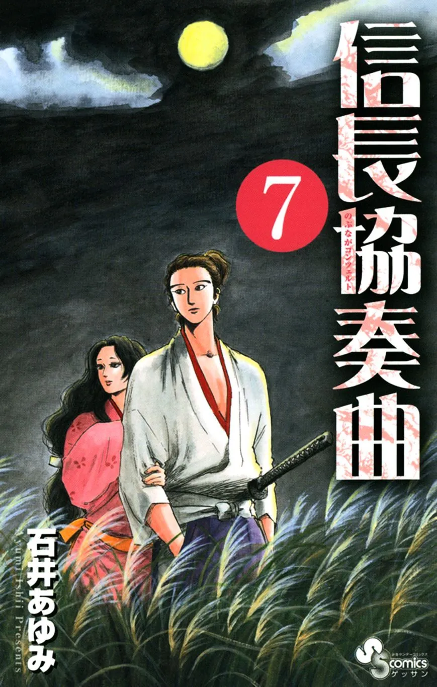 Nobunaga Kyousoukyoku Chapter 34 page 4 - 