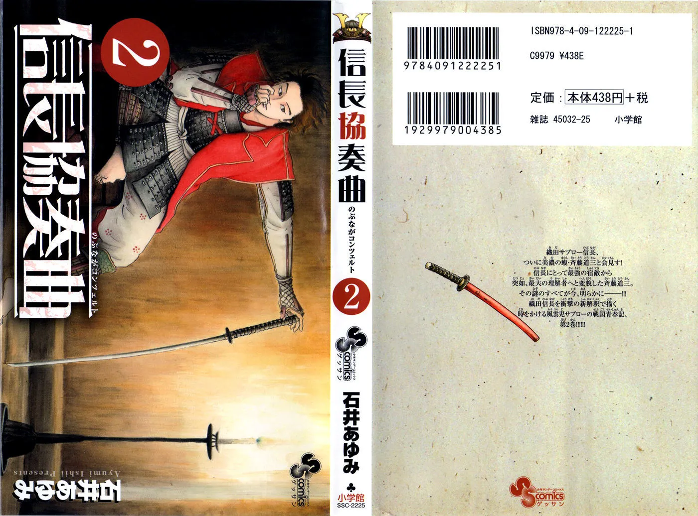 Nobunaga Kyousoukyoku Chapter 5 page 1 - 