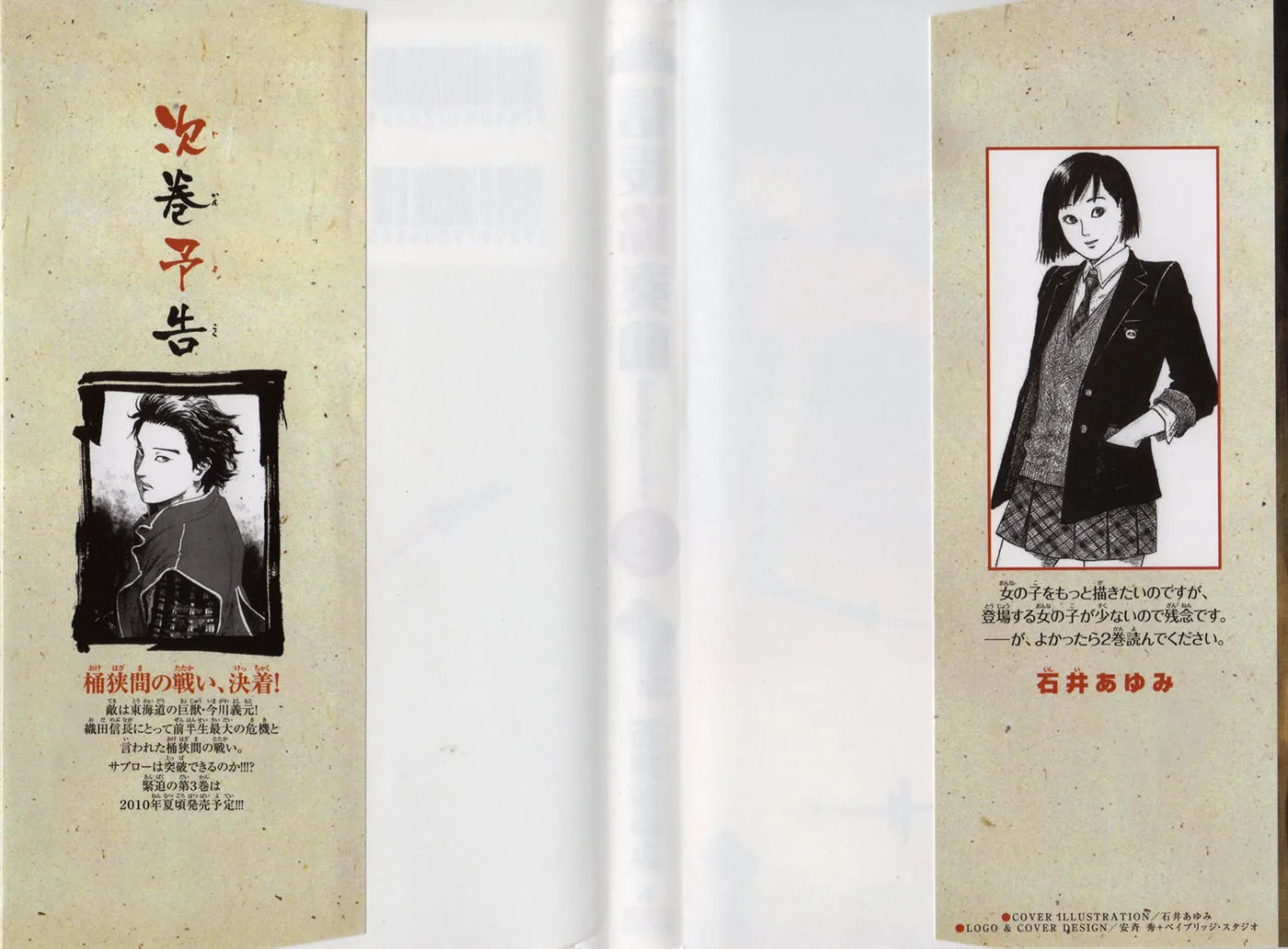 Nobunaga Kyousoukyoku Chapter 5 page 2 - 