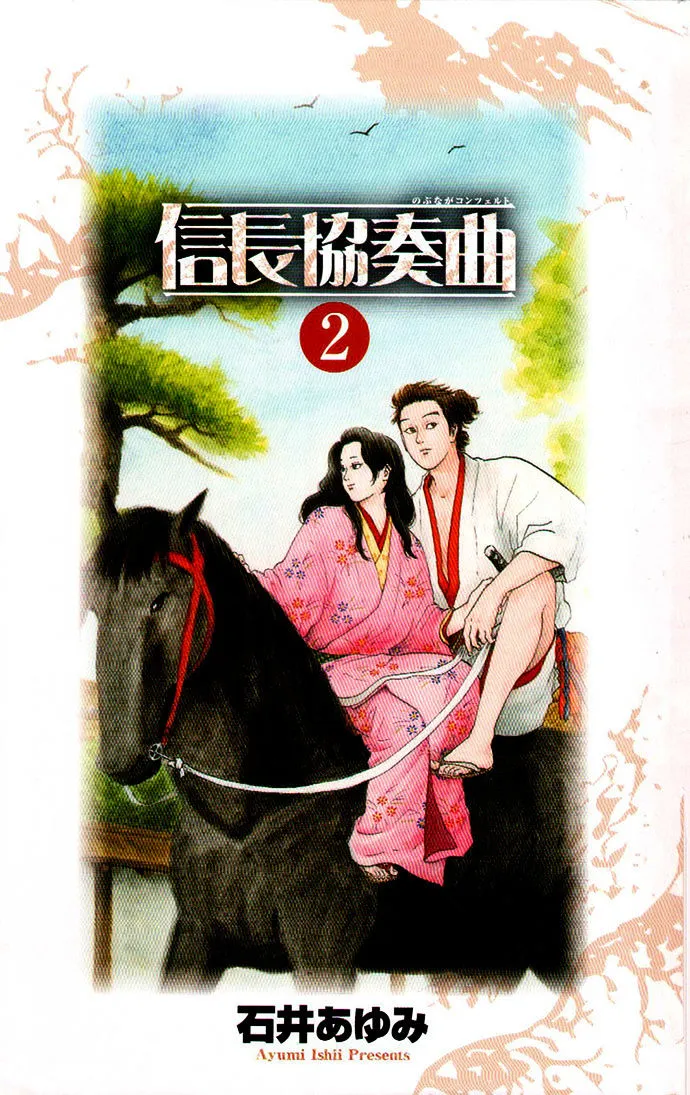 Nobunaga Kyousoukyoku Chapter 5 page 4 - 