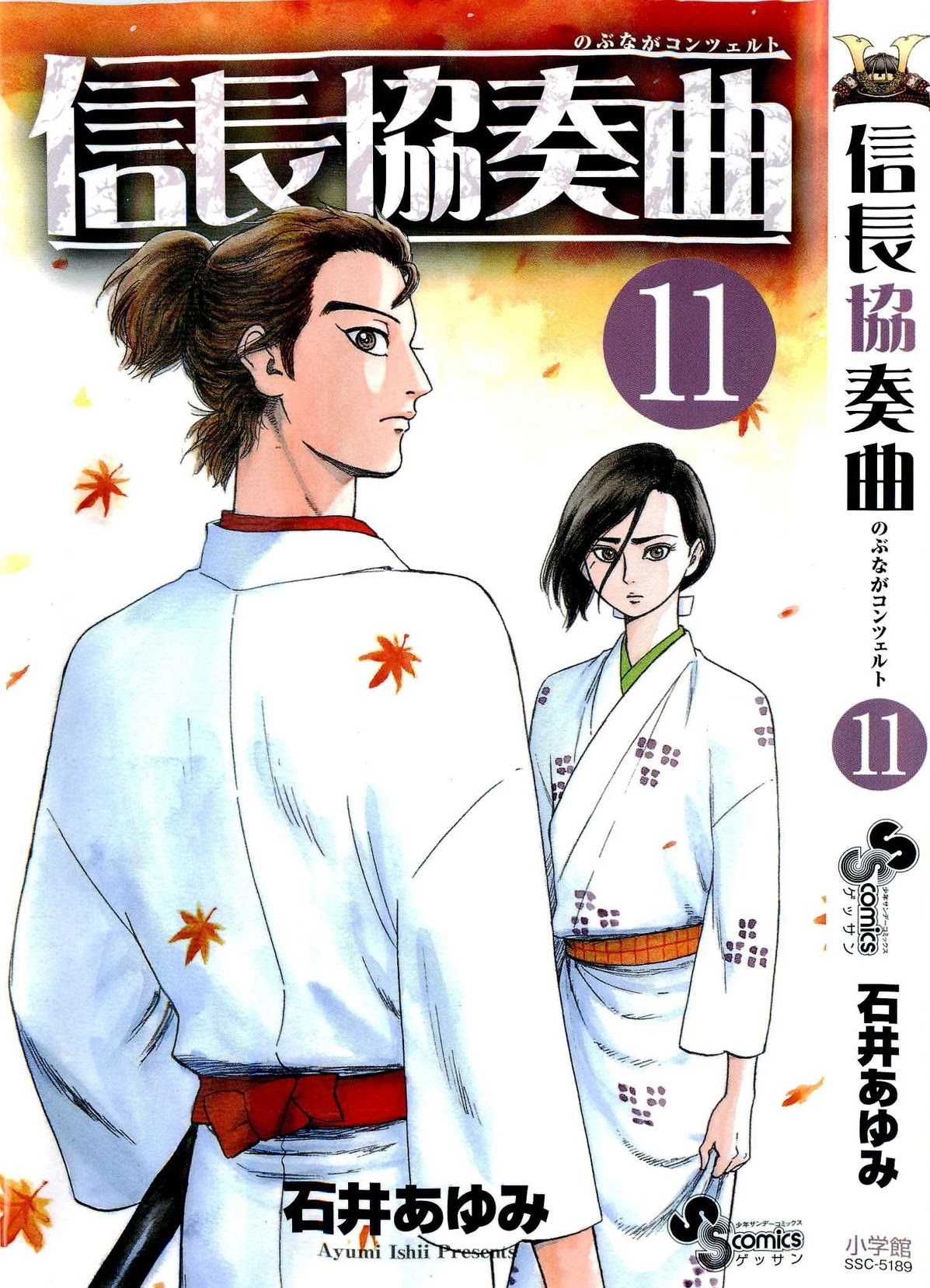Nobunaga Kyousoukyoku Chapter 57 page 1 - 