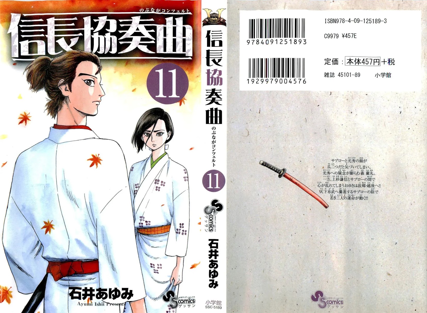 Nobunaga Kyousoukyoku Chapter 57 page 3 - 