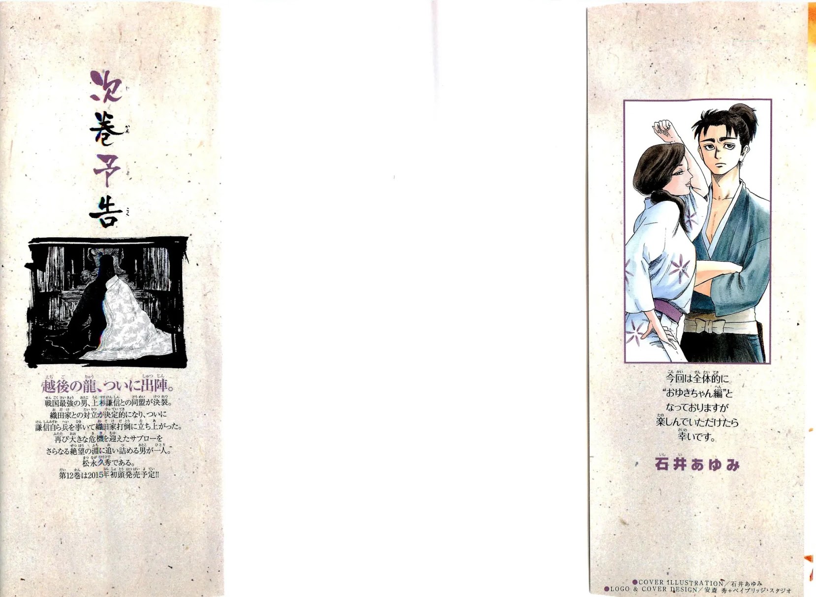 Nobunaga Kyousoukyoku Chapter 57 page 4 - 
