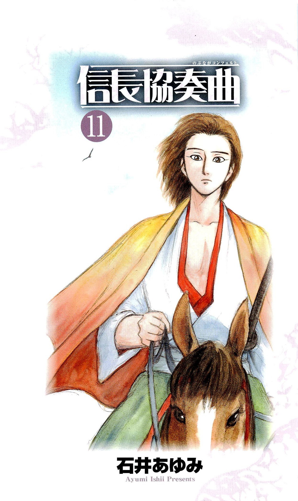 Nobunaga Kyousoukyoku Chapter 57 page 5 - 