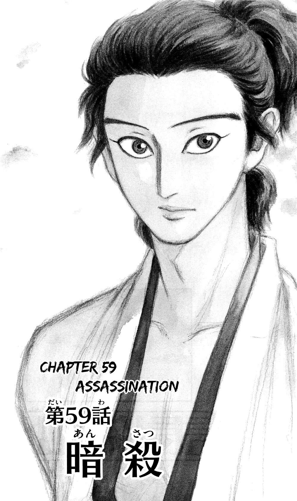 Nobunaga Kyousoukyoku Chapter 59 page 4 - 