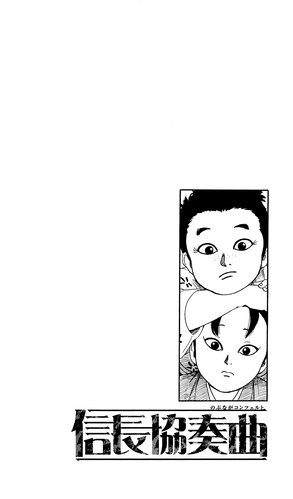 Nobunaga Kyousoukyoku Chapter 59 page 39 - 