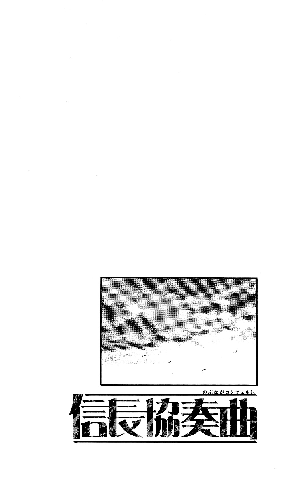 Nobunaga Kyousoukyoku Chapter 59 page 5 - 